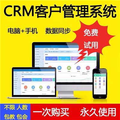 crm管理软件】crm管理软件批发价格_crm管理软件行情|展会|供应|图片